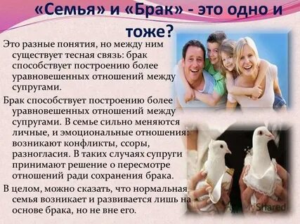 Роли супругов в браке