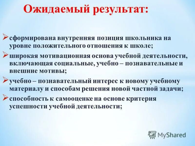 Внутренняя позиция школьника это. Как сформировать внутреннюю позицию школьника. Внутренняя позиция школьника Божович. Уровни внутренней позиции школьника.