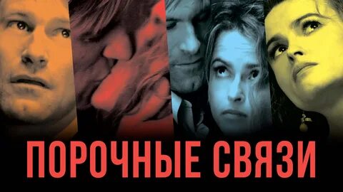 Порочная связь или настоящая любовь