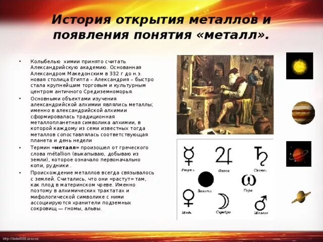 История открытия металлов химия кратко. Век металла. История открытия металлов кратко. История металла. История создания меди.