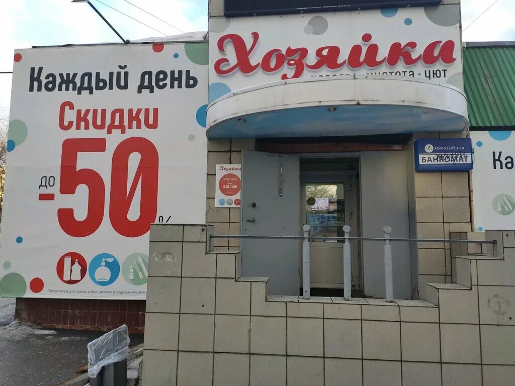 Хозяйка магазина. Красная 131 ижевск на карте. Логотип магазин хозяюшка. Магазин хозяйка ижевск. Сеть магазинов хозяюшка.