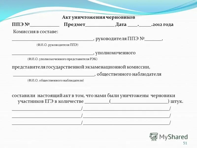 Образец акта об уничтожении персональных данных. Образец акта об уничтожении персональных данных