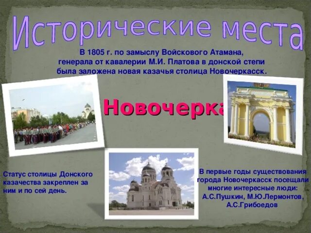 Сообщение про новочеркасск. Проекты новочеркасска. Проекты новочеркасска. Карта новочеркасска 1906 года. Проекты новочеркасска.