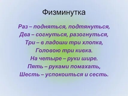 Раз подняться
