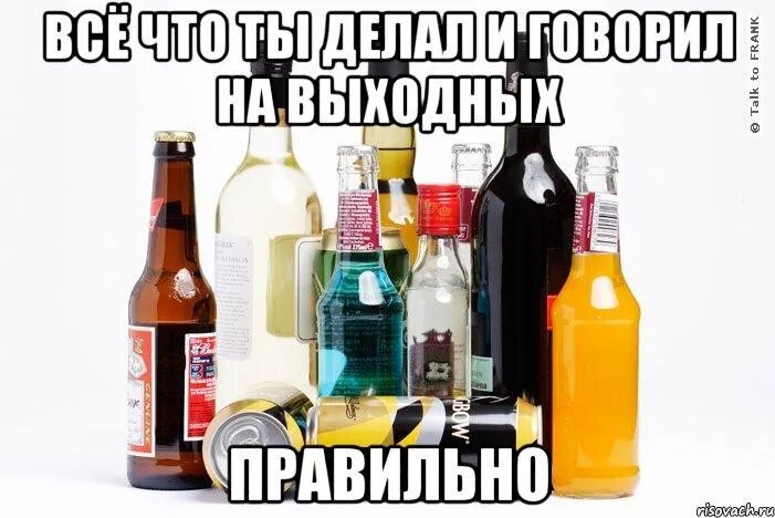 Мем про алкоголь. Мемы про алкоголь. Мемы про алкоголь смешные.
