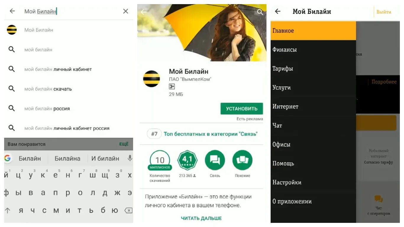 Билайн приложение для андроид. Мой Билайн. Загрузить Билайн на мой телефон. Установить опцию мой Билайн. Установить на телефон билайн личный