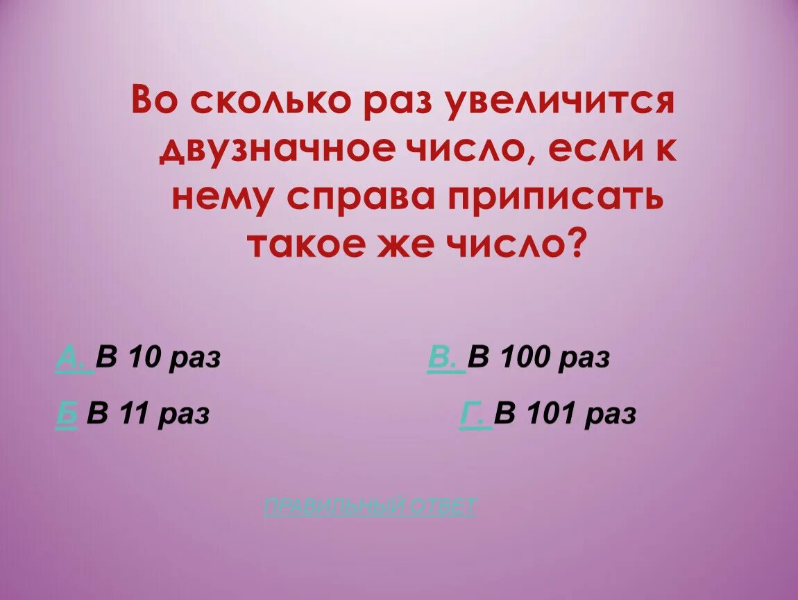 К двузначному числу приписали цифру 6. Число 700. Приписать число. Если к числу 70 справа приписать нуль то получится. Заполни пропуски если к числу 70 справа приписать нуль.