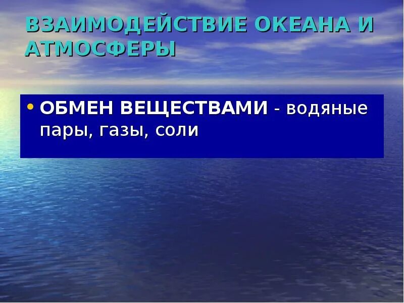 Водное соединение 6. Гидрология моря. Гидрология океанов. Японское море презентация гидрология. Сообщение океаны или гидрология.