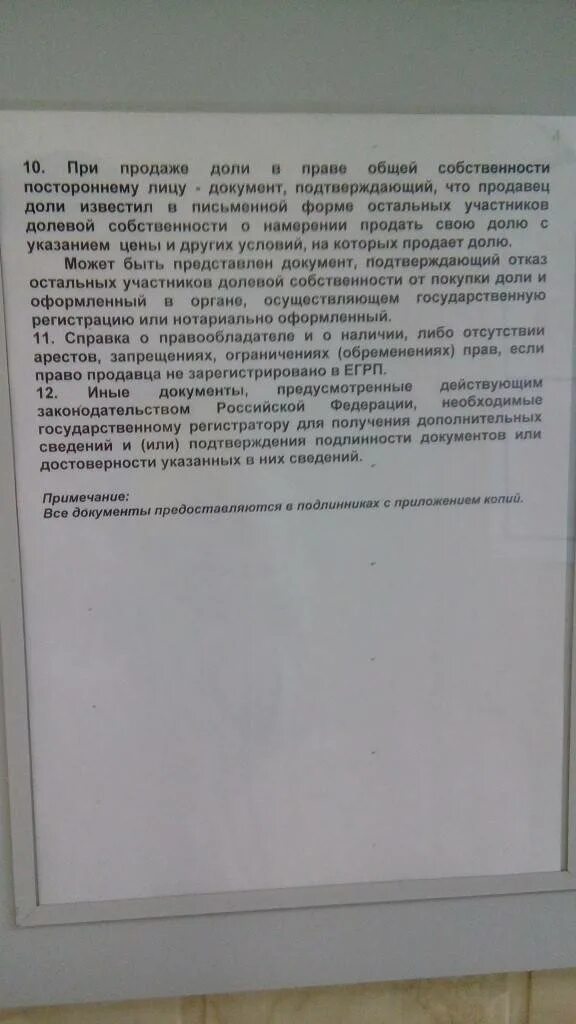 Купить земельный участок через мфц. Документы для продажи земельн. Какие документы нужны для продажи земельного участка. Список документов при продаже дачного участка. Какие документы нужны для продажи дома.