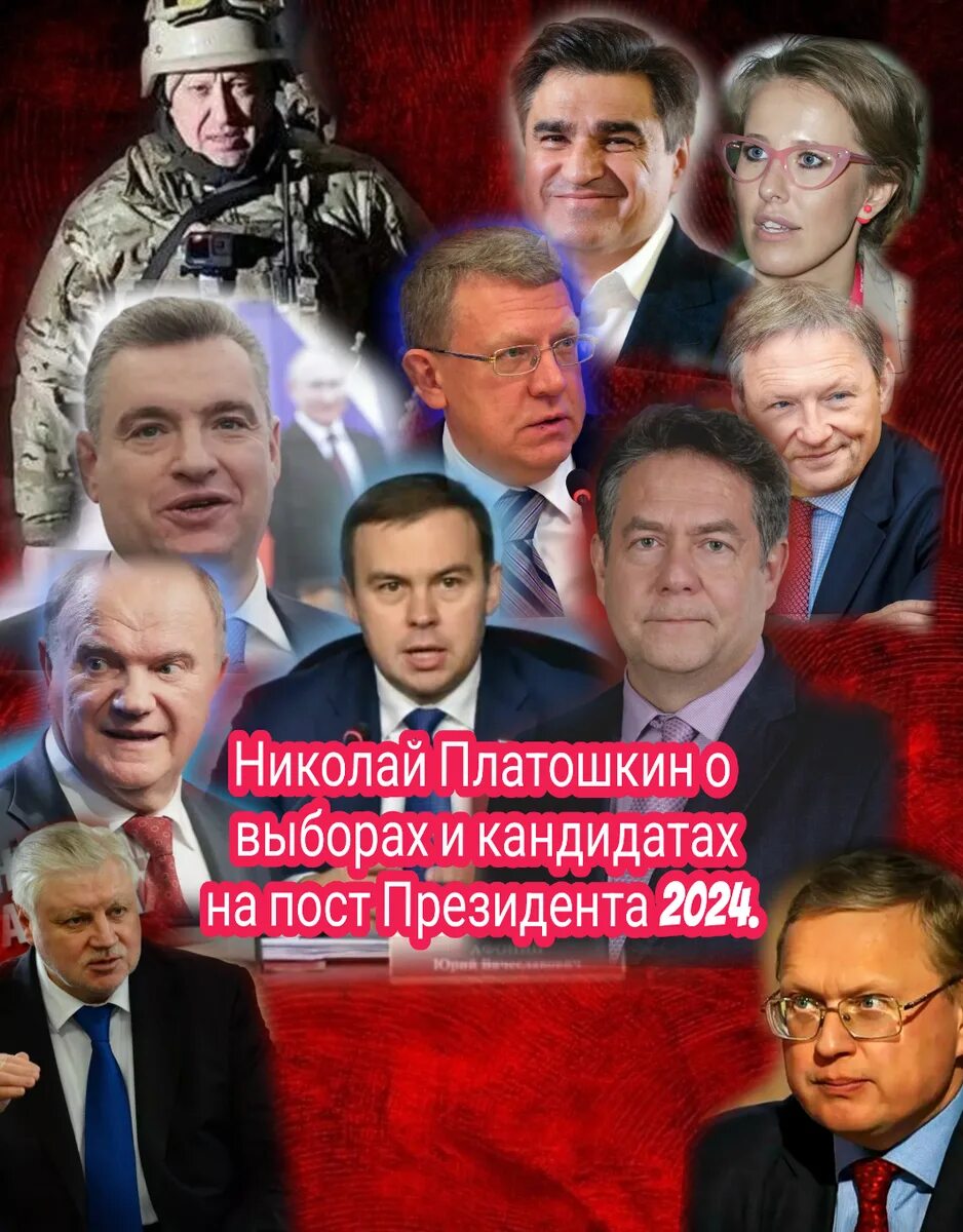 Кандидаты 2024. Кандидаты на пост президента России в 2024 году. Рейтинг кандидатов рф 2024