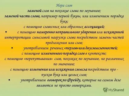 Малыш заменяет слова