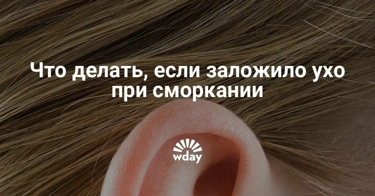 Почему когда сморкаешься закладывает уши