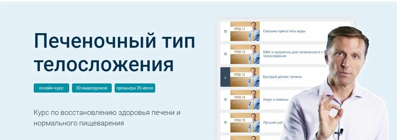 Доктор Берг печеночный Тип телосложения. Печеночный Тип сложения. Печеночный Тип тела. Здоровое кето берга