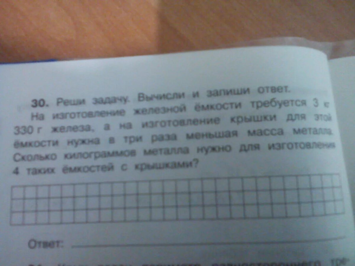 На изготовление железной емкости требуется 3 гдз. Фото объем производства крышек. На изготовление трех деталей