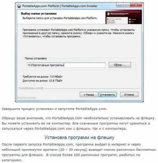 Как приложения на флеш карту. Установка программ. Программа для флешки. Установить программу. Как можно установить программу.