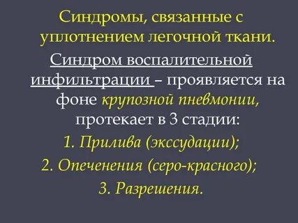 Синдром связанный