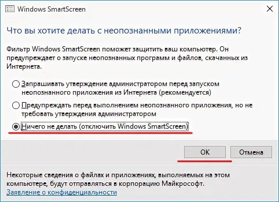 Smartscreen защитника