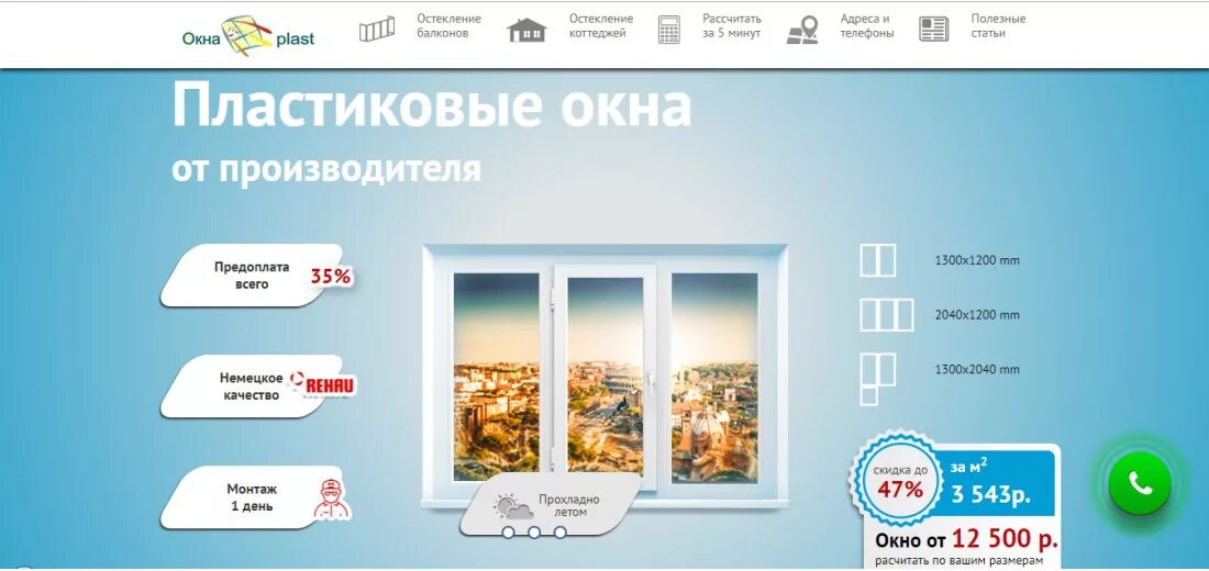 Пластиковое окно. Номер телефона пластиковых окон. Металлопластиковые окна. Металлопластик окна. Номер телефона пластиковых окон.