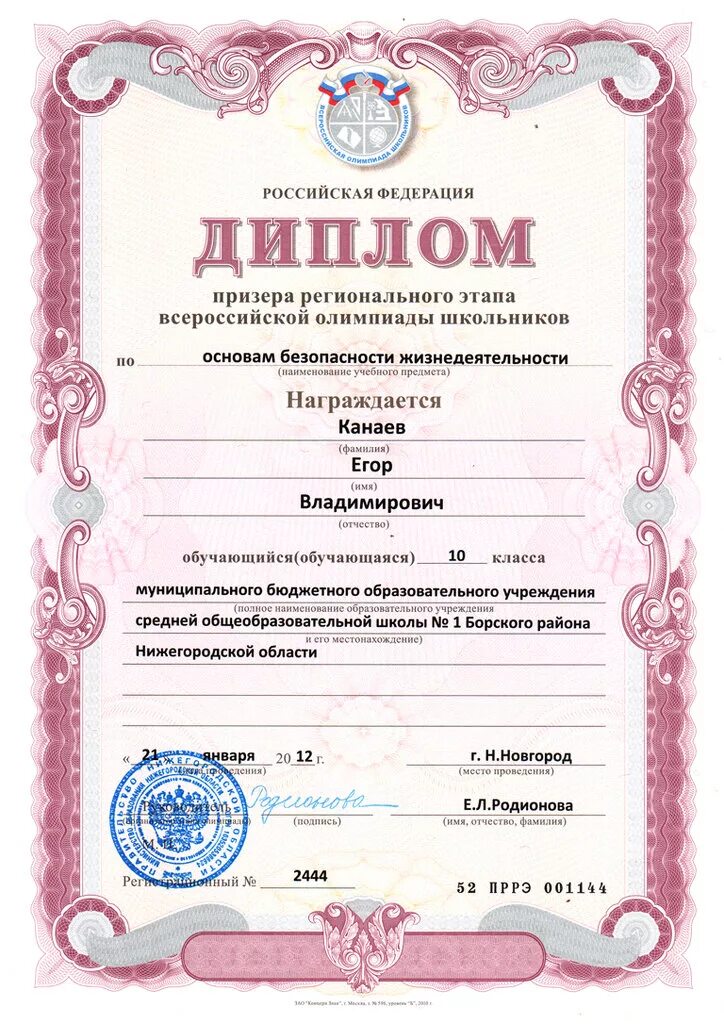 победитель регионального этапа всероссийской олимпиады школьников. дипломы всероссийской олимпиады школьников купить. победитель регионального этапа всероссийской олимпиады школьников. победитель регионального этапа всероссийской олимпиады школьников. победитель регионального этапа всероссийской олимпиады школьников.