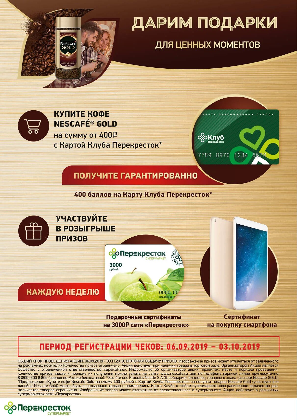 Акция кофе. Перекресток кофе Nescafe Gold. Перекресток Нескафе Голд. Нескафе акция. Акция кофе нескафе