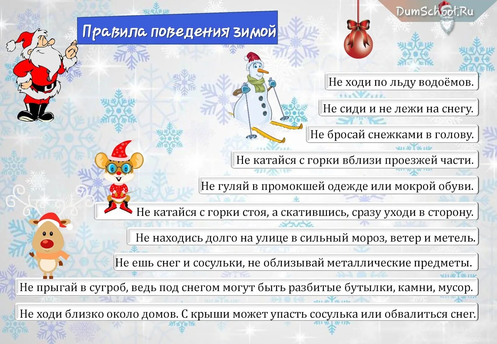 безопасность зимой для дошкольников. безопасное поведение на водоемах зимой. безопасность зимой для детей. правило о безопасности на дорогах зимой. правила безопасности в зимний период.