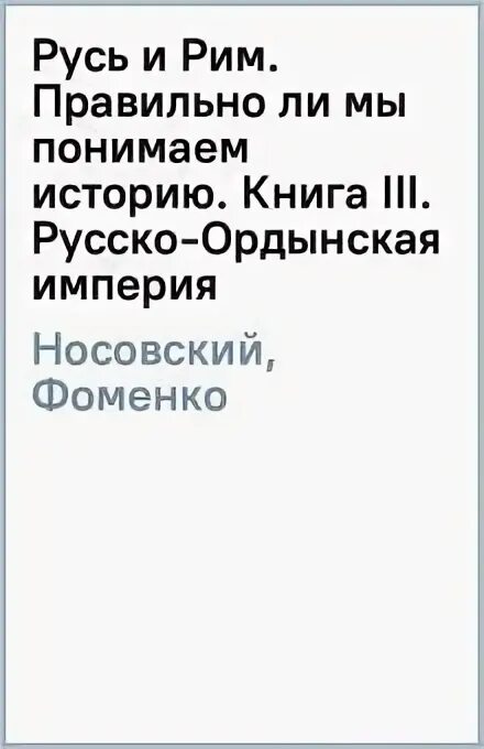 Как они отразились на русско ордынских отношениях