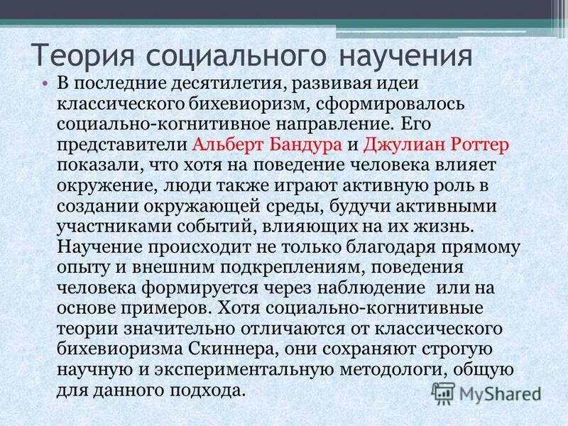 Исследования научения