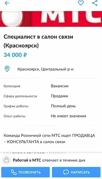 Сколько работает мтс. Работа в мтс. работа в мтс зарплата. режим работы мтс. как работать в салоне мтс.
