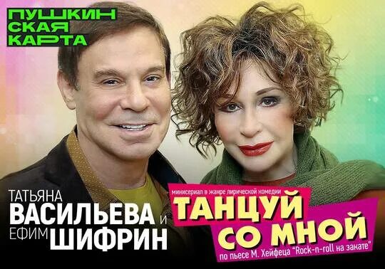 Танцуй со мной спектакль отзывы. Танцуй со мной спектакль отзывы
