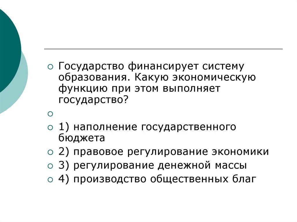 Экономика