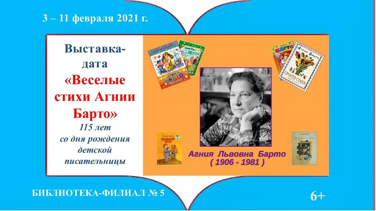 День агнии барто в детском саду младшая группа. День агнии барто в детском саду. Барто. Выставка книг агнии барто в детском саду. 115 лет со дня рождения русской поэтессы агнии львовны барто (1906-1981).