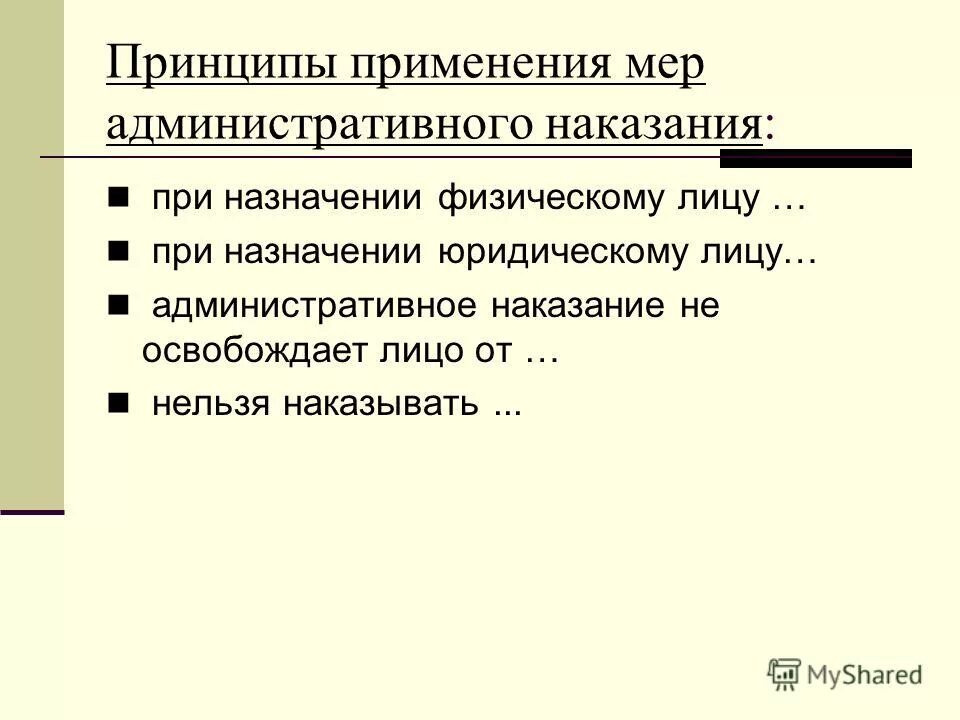 Меры административного наказания виды