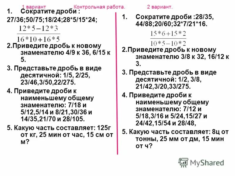 Сокращение дроби 28