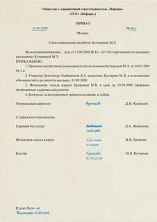 Приказ восстановление работника по суду