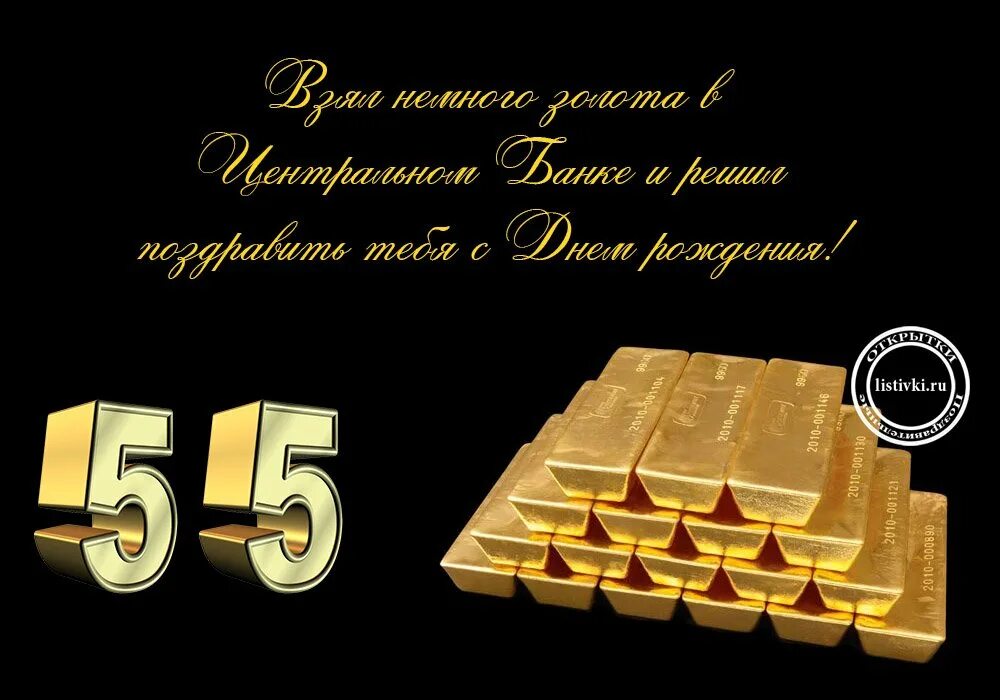 Открытка с днем рождения мужчине 55 юбилей. С днём рождения 55 лет мужчине. поздравление с юбилеем мужчине 55. с юбилеем 55 мужчине. поздравление с 55 летием мужчине.