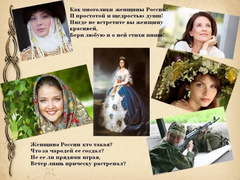 Великие женщины России. Великие женщины России презентация. Известные русские женщины в истории. Великие женщины в истории России.