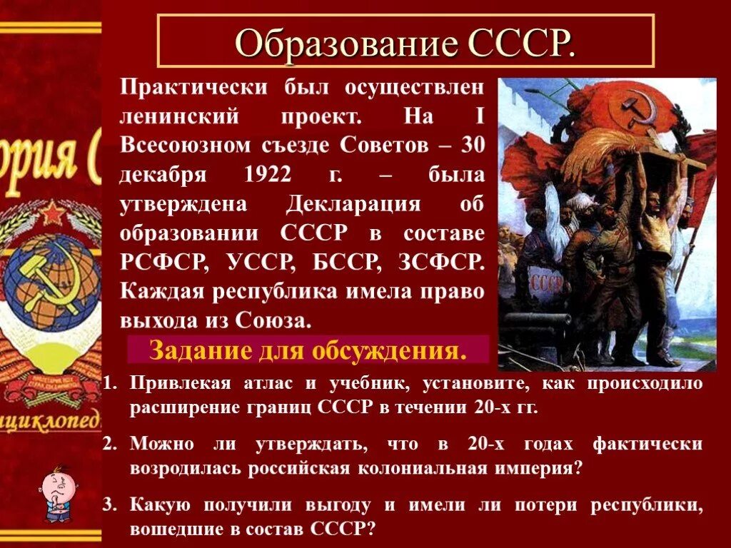 Образование ссср 4 класс. Рассказ об образовании СССР. Образование СССР презентация. Образование СССР 1922. СССР для презентации.