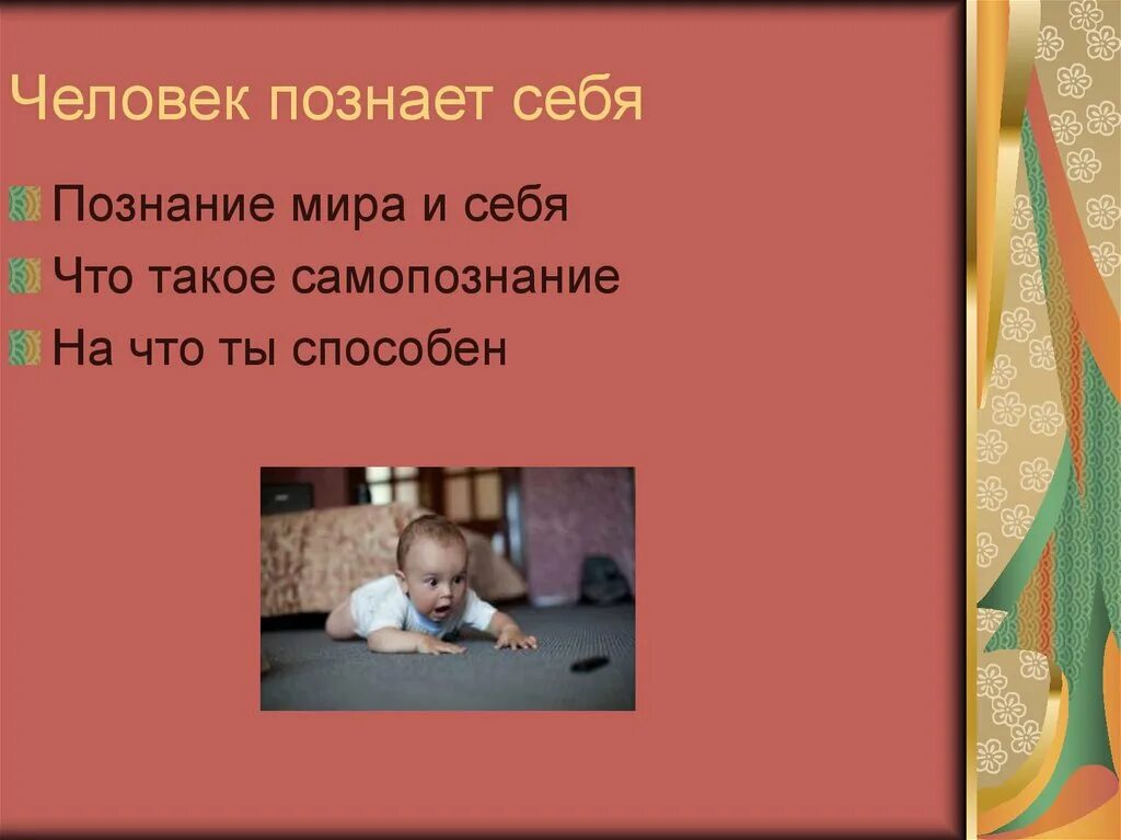 Как можно познать мир. Человек познает мир. зачем человек познает мир. как познать человека.