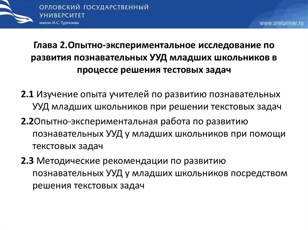 Учебное действие младших школьников. Формирование познавательных ууд у младших школьников. диагностика развития познавательных ууд младших школьников. задачи статьи. задачи публикации.