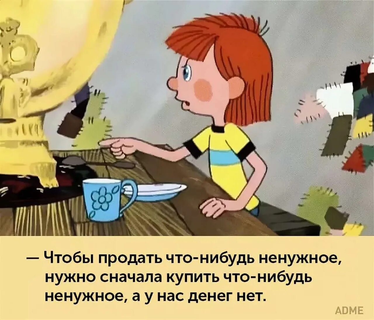 Сначала купить надо. Чтобы продать что нибудь ненужное. СТО бы продать что ни будь не нужеое нужно. Чтобы купить что-нибудь ненужное. Простоквашино чтобы продать что-нибудь ненужное.