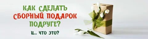 Беру соберу