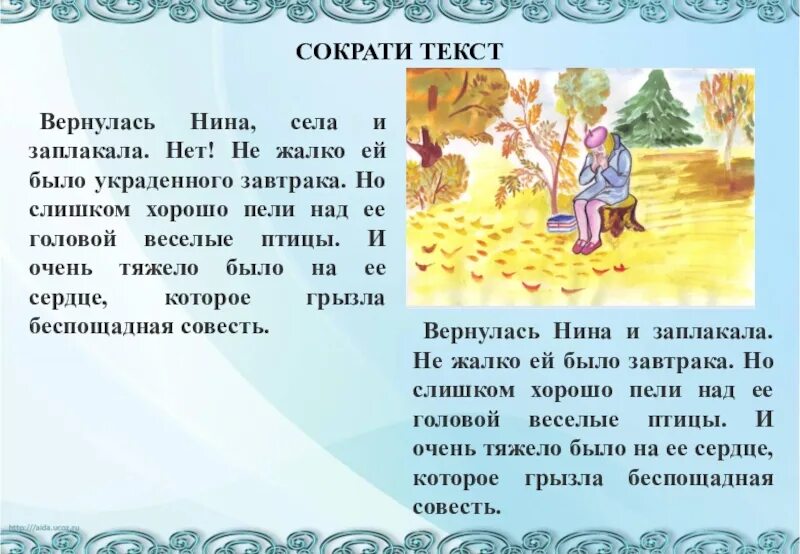 Главная мысль совесть. Рассказ совесть.