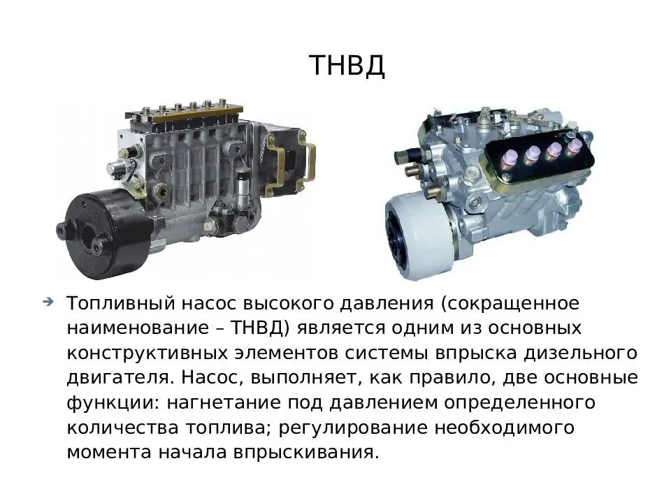 Топливный насос принцип. Судовой ТНВД дизельного двигателя. Топливный насос судового дизеля ТНВД. 1тэ116 топливный насос высокого давления. Принцип действия топливных насосов высокого давления.