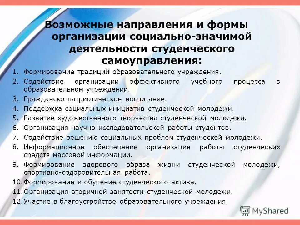 социально значимая деятельность виды. молодежное движение. деятельности студенческих организаций. исследование студентов. волонтерство.