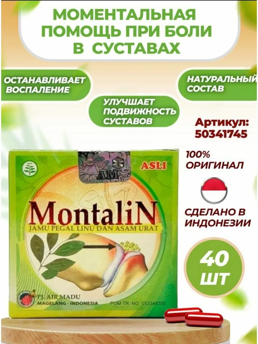 Монталин инструкция и отзывы. Монталин таблетки. montalin капсулы. монталин капсула для суставов. таблетки монталин капсула.