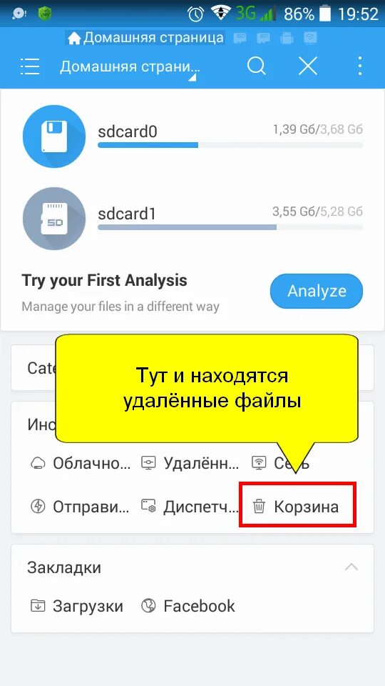 Как зайти в корзину на телефоне. Где на андроиде корзина удаленных файлов. Где в андроиде корзина с удаленными файлами. Где в телефоне найти корзину с удаленными файлами. Где на андроиде находится корзина с удаленными файлами.