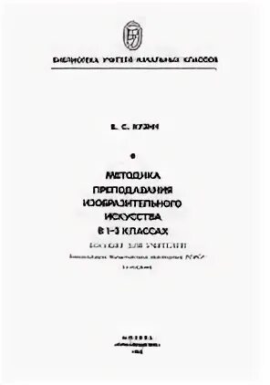Пдф методика преподавания в начальных классах