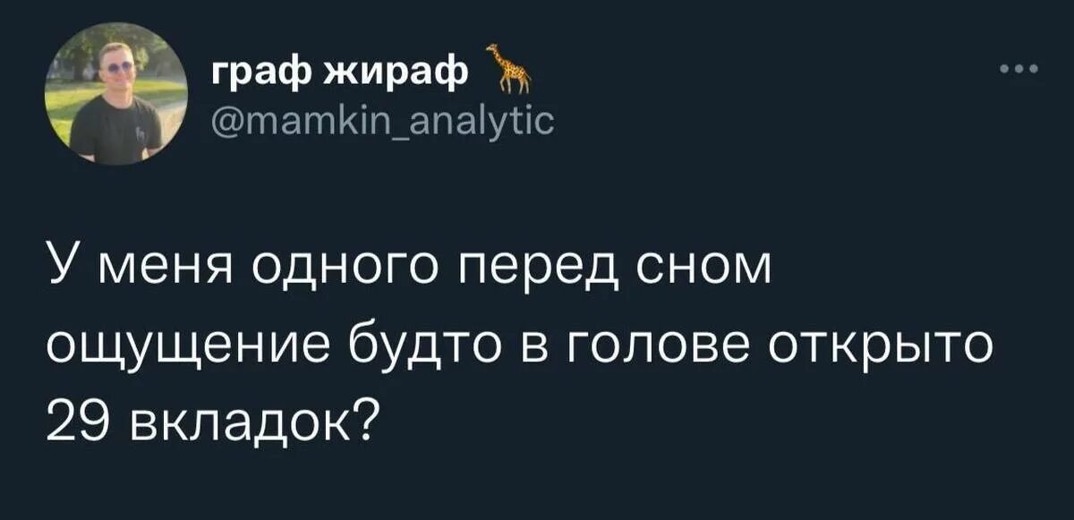 Ощущение как будто это было