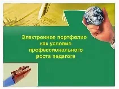 Условие профессионального роста