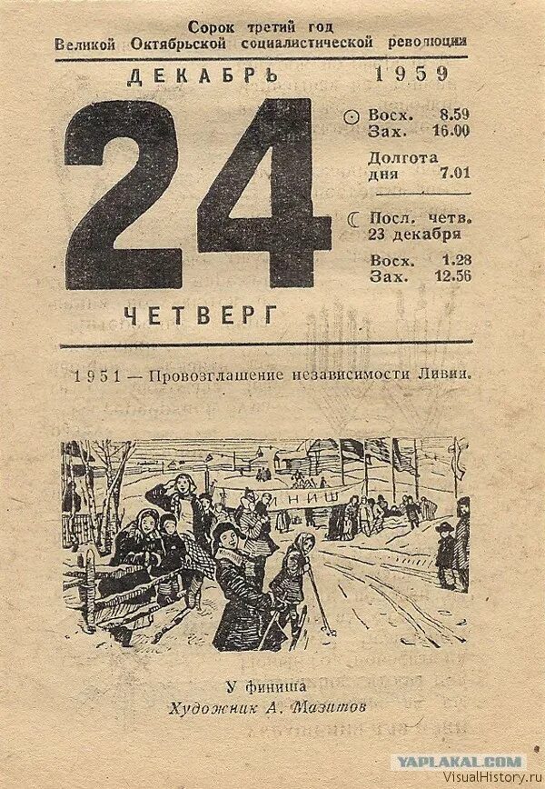 24 декабря 2025 день. Лист календаря. лист отрывного календаря. 24 декабря календарь. 24 декабря лист календаря.